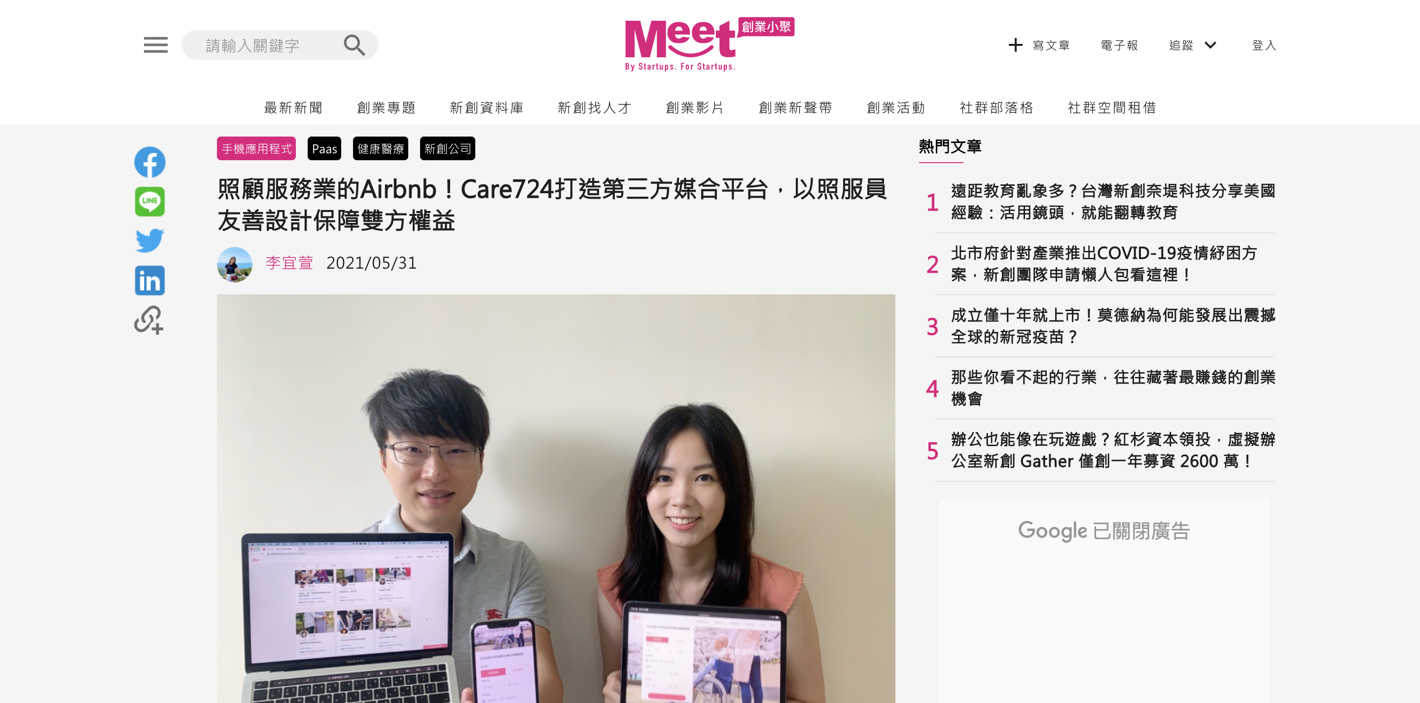 Meet創業小聚採訪報導